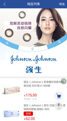 睛彩购截图