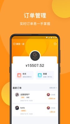 智艺美屋商家端截图
