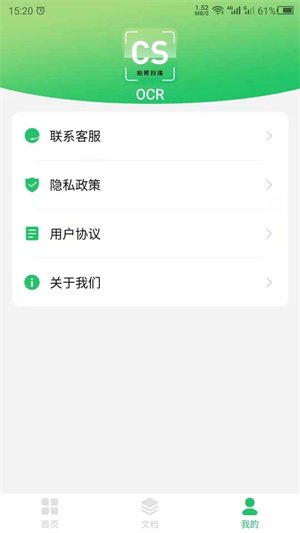 文件扫描助手截图