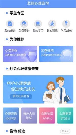 心理健康教育平台截图
