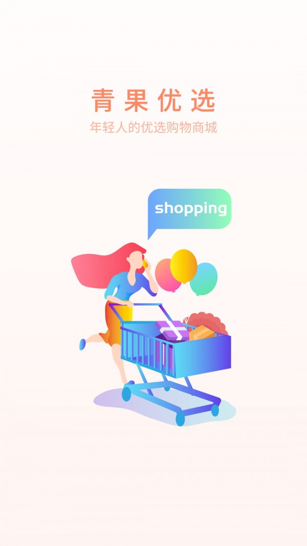 青果优选截图