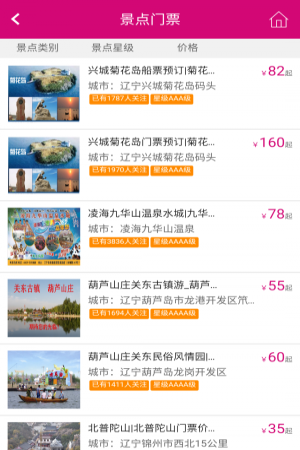 风光旅游网截图