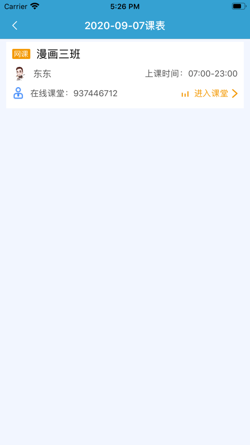 树华云校截图