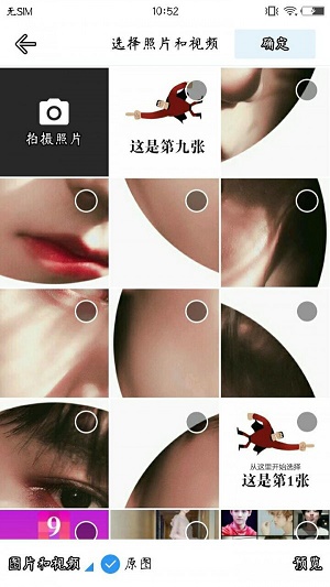 九宫格分图截图