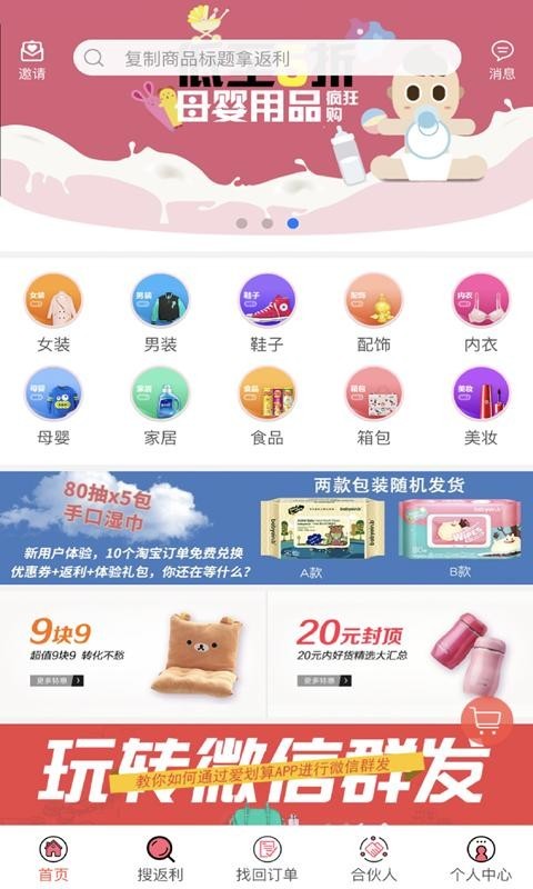 众享惠截图
