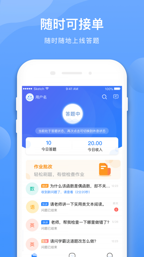 学霸在线教师端截图