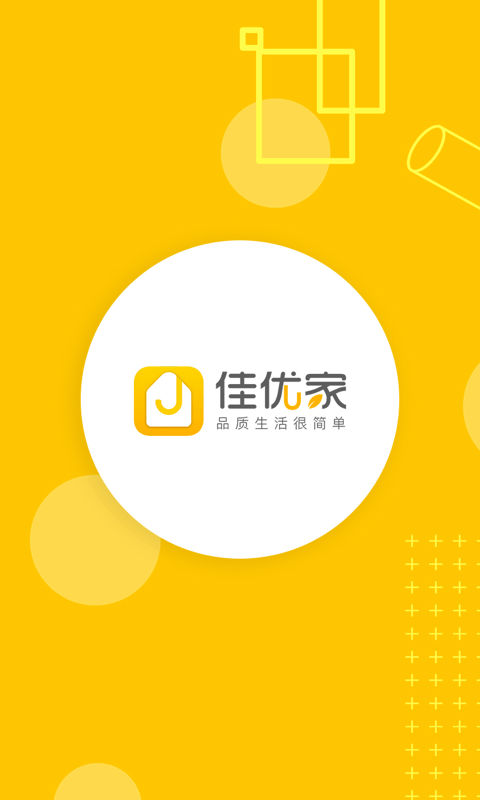 佳优家截图