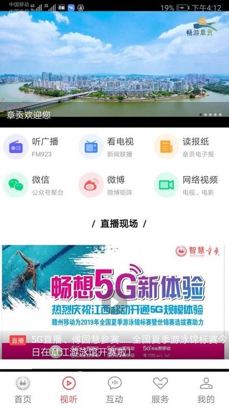 智慧章贡截图
