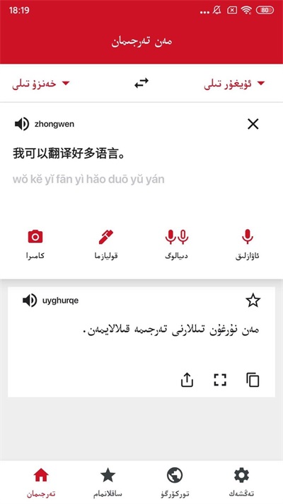 iTerjiman截图