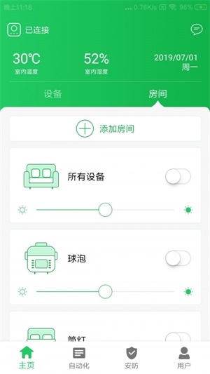 新智居截图