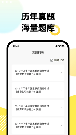 考虫教师截图