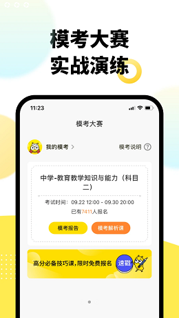 考虫教师截图