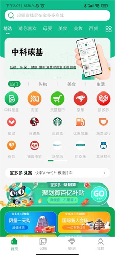 宝多多商城截图