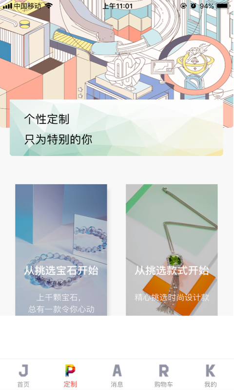 JPARK珠宝公园截图