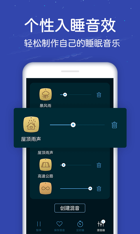 蜗牛深度睡眠截图