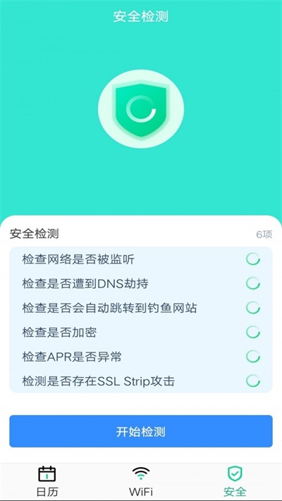 万能WiFi专业大师截图