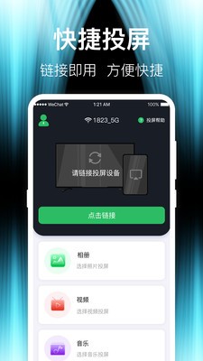 互动投屏TV