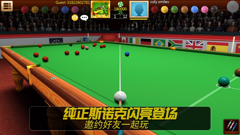 真实3D台球截图