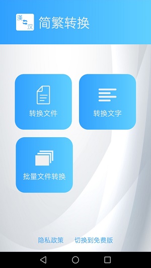 简繁转换截图