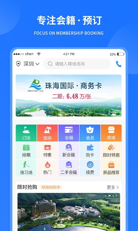 铁马高尔夫截图