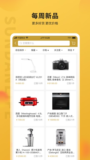顺电味截图