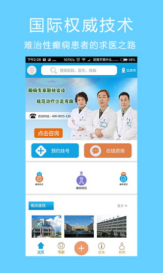 癫痫求医截图