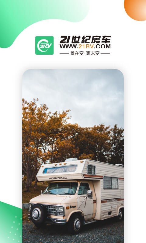 21世纪房车截图
