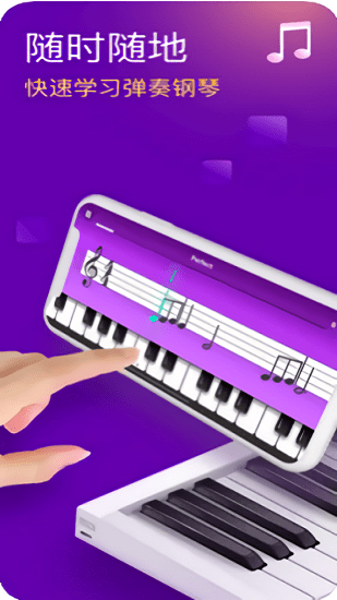 PianoAcademy截图