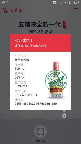 五粮液防伪截图
