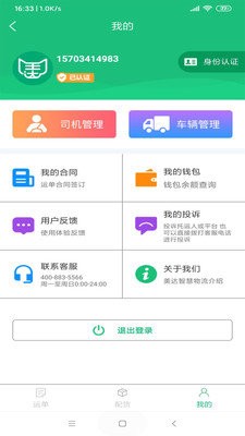美达智运截图