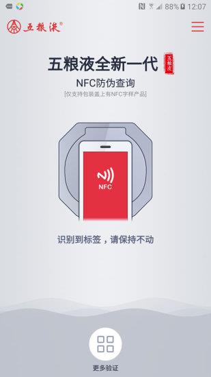 五粮液防伪截图