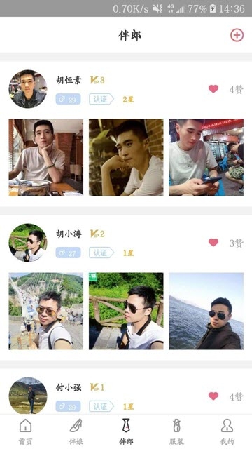 祝婚截图
