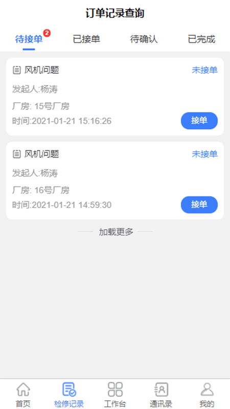 成音员工截图