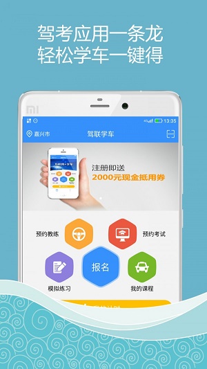 驾联学车截图