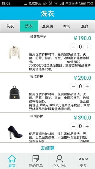e家洗截图