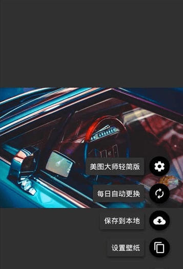 美图大师轻简版截图