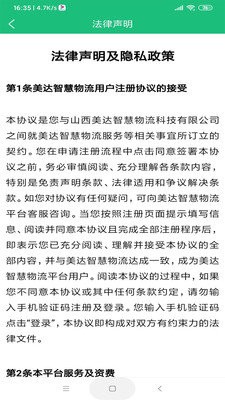美达智运截图