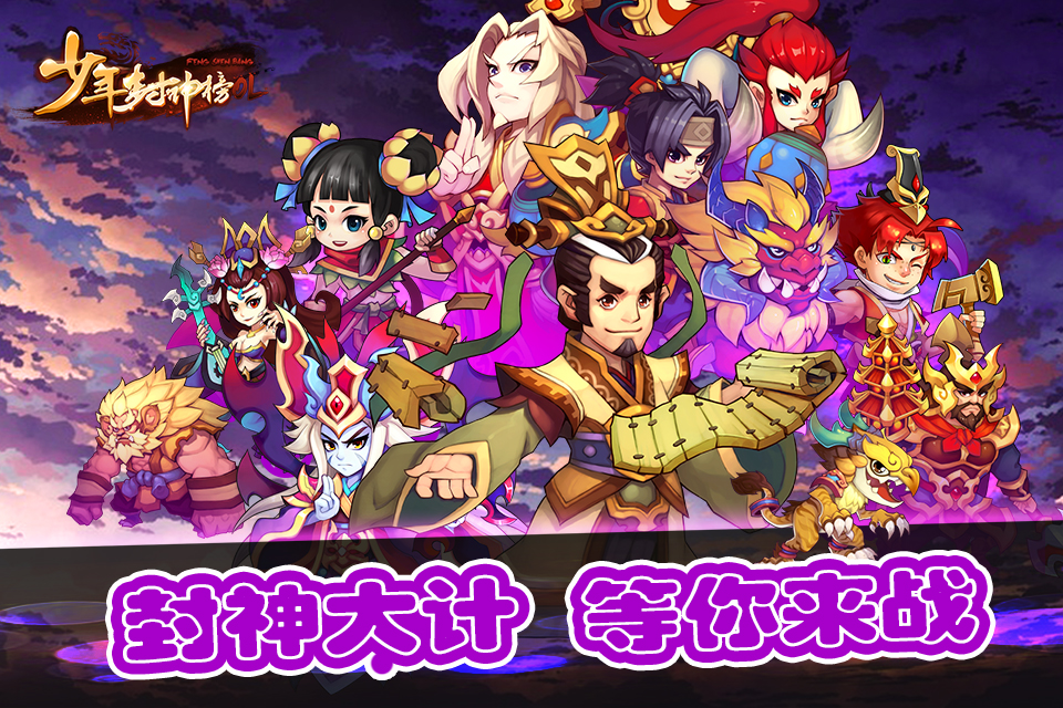 少年封神榜OL