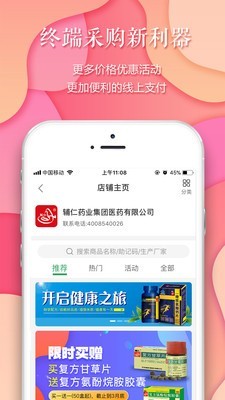药素网截图