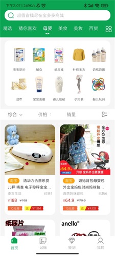 宝多多商城截图