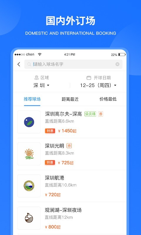 铁马高尔夫截图