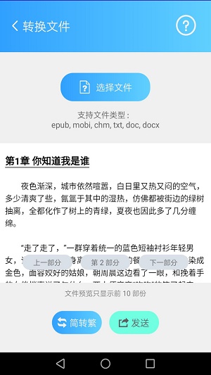 简繁转换截图