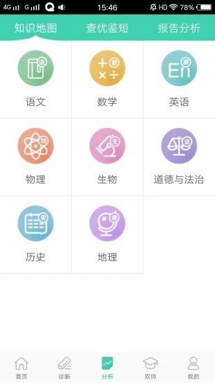 智慧学伴学生截图