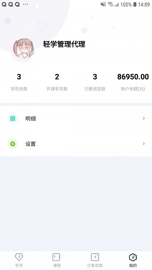 轻学管理截图