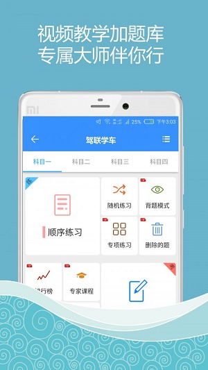 驾联学车截图