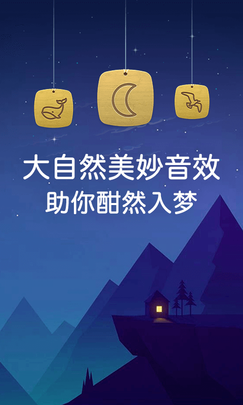 蜗牛深度睡眠截图