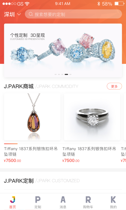 JPARK珠宝公园截图