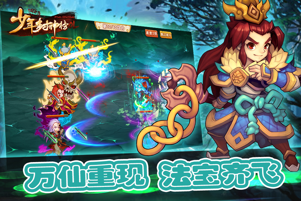 少年封神榜OL