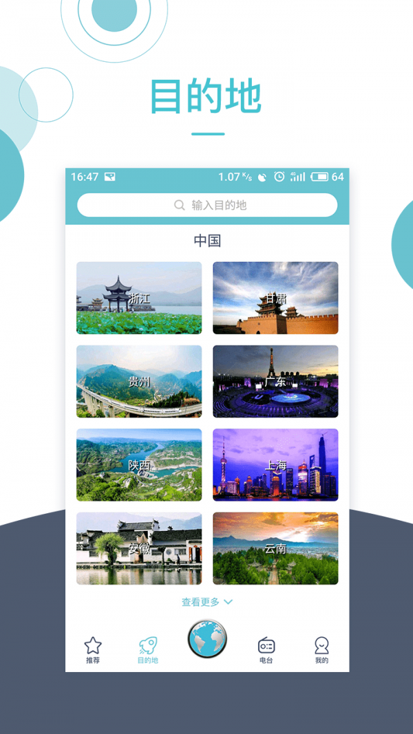 小鹿导游截图