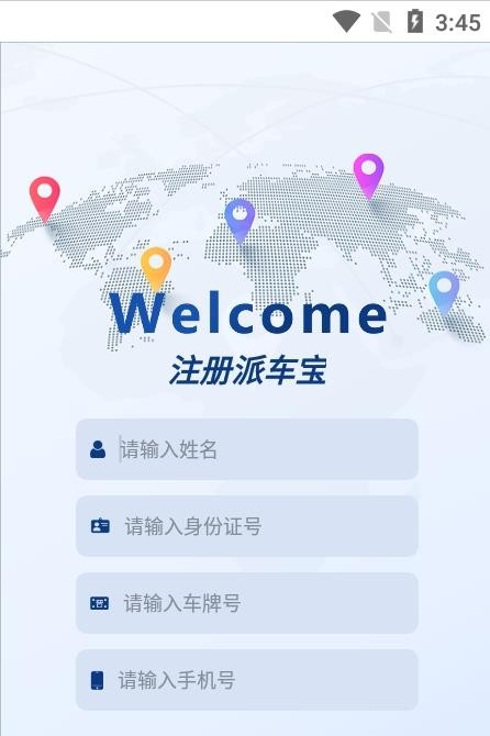 派车宝截图